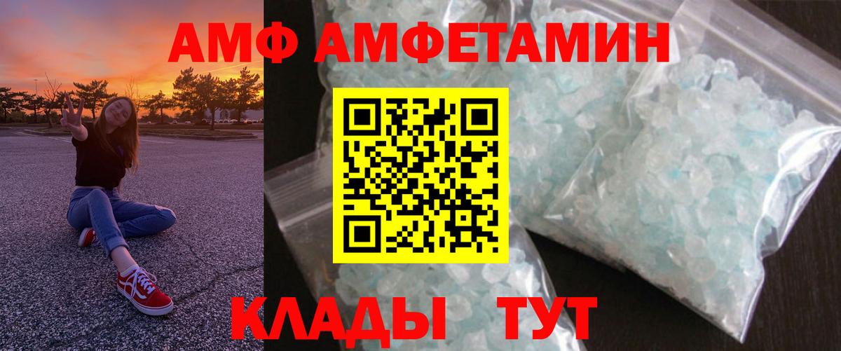 Алапаевск  Амфетамин  АМФЕТАМИН  Вход с VPN  АМФ VHQ 
