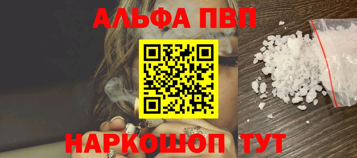 Alfa_PVP  как найти закладки  Alfa_PVP Соль  Вход с VPN  Alpha PVP Crystall  Алапаевск  А ПВП VHQ 