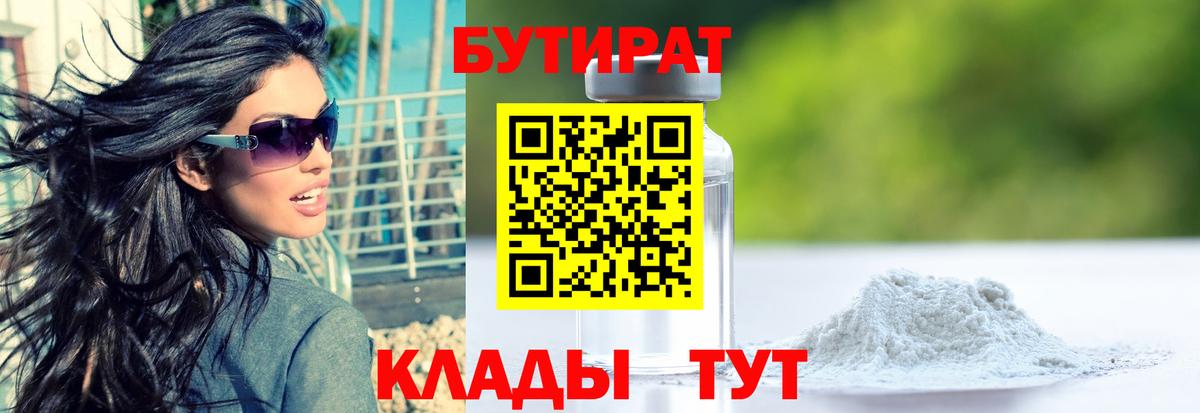 Алапаевск  БУТИРАТ бутик  Вход с VPN 