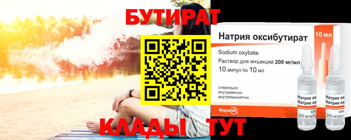 БУТИРАТ бутик Алапаевск