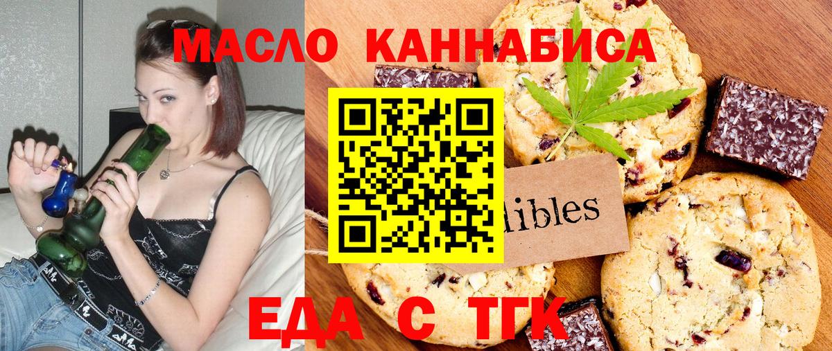 Алапаевск  Еда ТГК конопля  Вход с VPN 