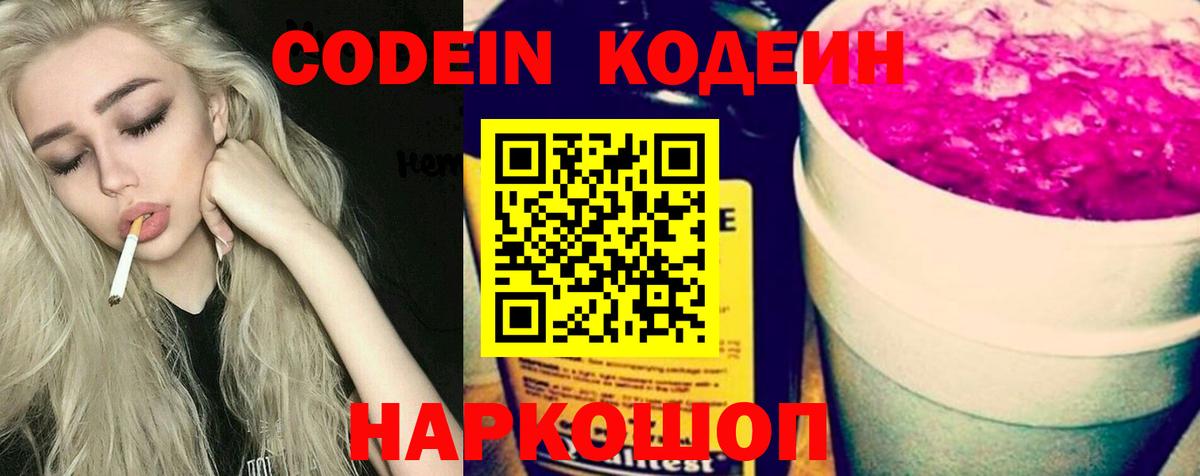 Кодеиновый сироп Lean Purple Drank  Кодеин Purple Drank  Вход с VPN  Алапаевск 