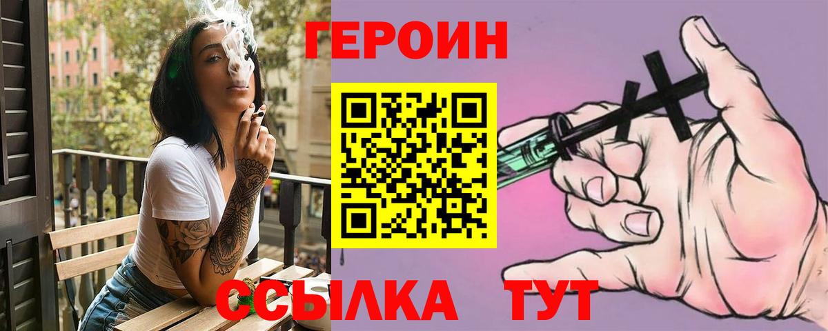 ГЕРОИН герыч Алапаевск