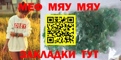 мяу мяу кристалл Конаково