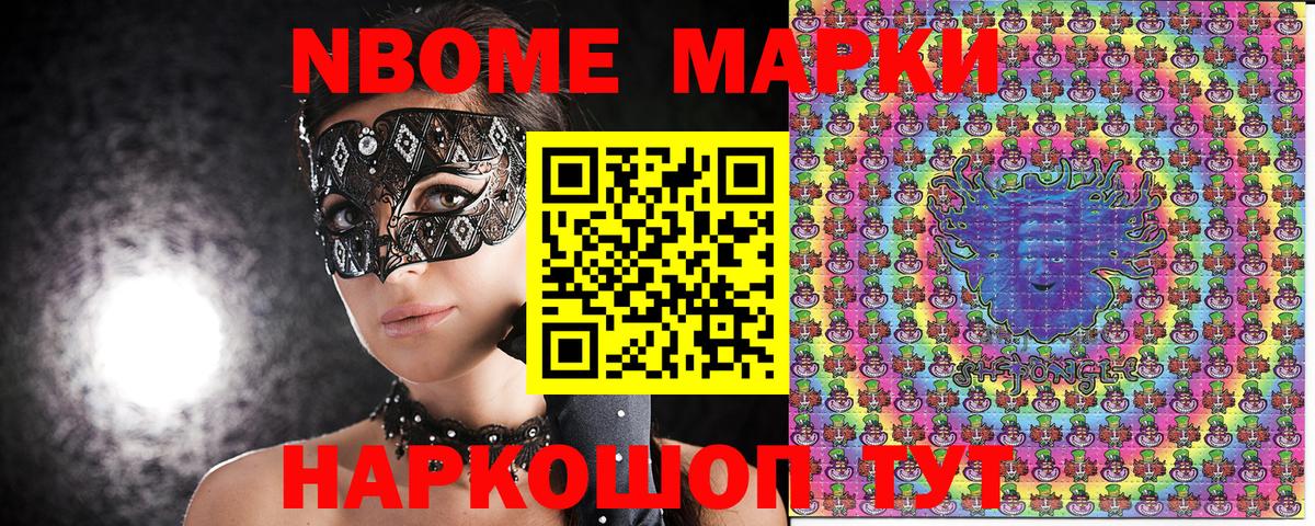 Марки NBOMe 1,5мг  Вход с VPN  Алапаевск 